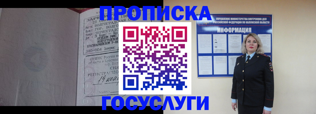 прописка для кредита в Семилуках